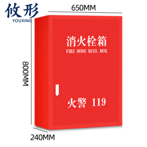攸形 消防栓箱