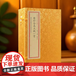 正版 聚珍全本天机一贯 四库未收子部珍本汇刊 023 清李三素撰地理风水经典古籍宣纸线装一函三册子部珍本 华龄出版社