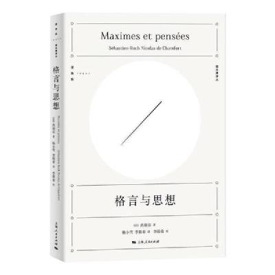 正版新书]格言与思想杨小雪9787208166394