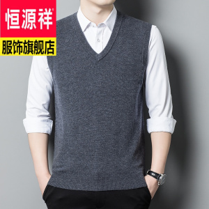 恒源祥男装服饰V领无袖背心马甲100全羊毛衫男士针织衫大码毛衣