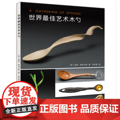 世界*艺术木勺