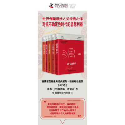 德博诺创新思考经典系列(全5册)