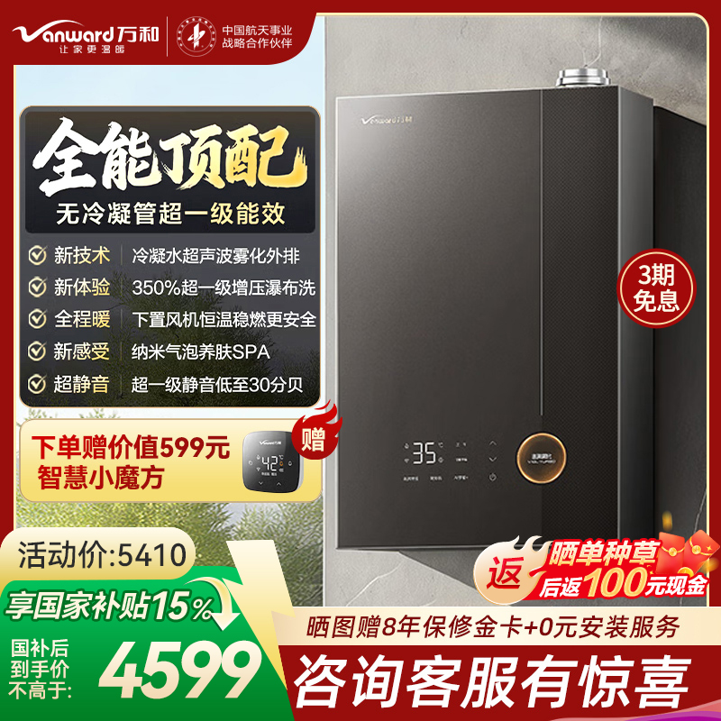 万和[安睡洗V10L TURBO·无冷凝管]16升燃气热水器天然气增压恒温超一级能效一级暖浴家用大容量热水器