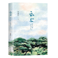 正版新书]云上 再见啦!母亲大人不良生 著9787530219812