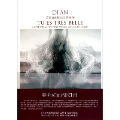 正版新书]芙蓉如面柳如眉笛安9787535449467