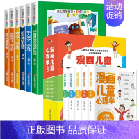 [全11册]漫画儿童心理学+我也要懂安全 [正版]漫画儿童心理学 全套5册漫画小学生三四五六年级心理健康教育书籍故事书儿