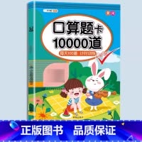 [口算提升]口算题10000道 三年级下 [正版]数学应用题专项训练一年级二年级三四五六年级上册强化练习题天天练人教版解