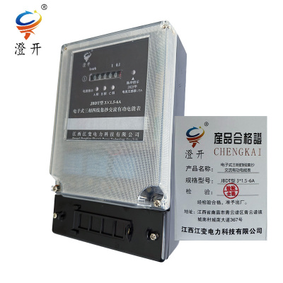 澄开 电子式三相四线集抄交流有功电能表 JBDT型 3*1.5-6A/台