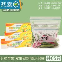 敬平密封袋保鲜袋自封塑封加厚家用冰箱收纳冷冻专用分装带封口 款[双筋加厚][大中小组合]共65个 保鲜收纳