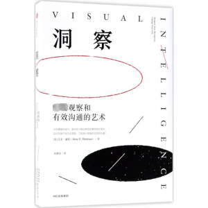 [M]洞察:精确观察和有效沟通的艺术-9787508683928