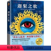 [正版]迦梨之歌 丹西蒙斯的作品著作阳曦翻译外国科幻奇幻悬疑恐怖文学小说书籍海伯利安