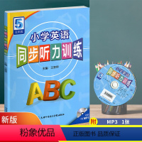[正版]2019年新版小学英语同步听力训练五年级5年级上下册小学生英语课后同步训练含1张MP3光盘天津适用