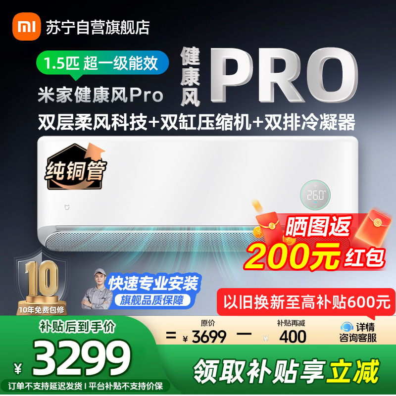 米家小米空调35GW-NA20/M1A1(W) 1.5匹健康风pro超一级能效变频冷暖空调挂机[2025新款]