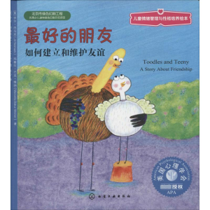 [M]最好的朋友:如何建立和维护友谊-9787122195234