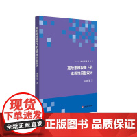 高阶思维视角下的本原性问题设计 初中数学名师系列丛书 本原性问题 高阶学习和思维 数学高阶思维 华东师范大学出版社