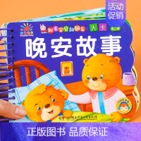 晚安故事书. [正版]撕不烂早教晚安故事书婴儿启蒙睡前故事 绘本0到3岁 1一2-3岁婴儿早教书宝宝有声读物书籍图书启蒙