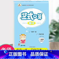 [正版]二年级上册口算题卡竖式脱式计算本提优训练习题人教版小学数学同步列竖式专项天天练计算题练习册100以内加减乘除混