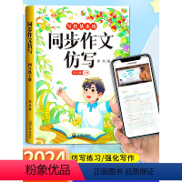 [同步作文仿写]+[五感法作文套装] 四年级下 [正版]斗半匠新版同步作文仿写四年级上册下册语文全套人教版小学生作文书4