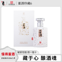 董酒珍藏6 54董香型贵州纯粮固态高度高端白酒 请客送礼