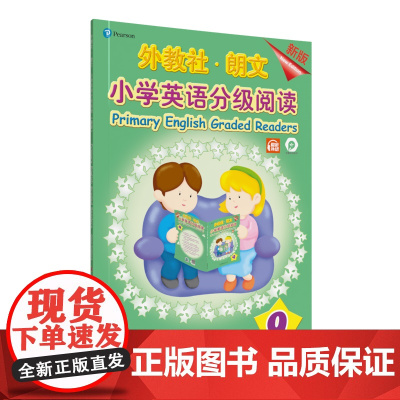 外教社-朗文小学英语分级阅读(新版)9(一书一码)适合小学五、六年级
