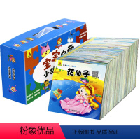 [有声伴读]宝宝睡前故事绘本 共120册 [正版]全套120册 宝宝绘本儿童故事书睡前故事启蒙早教书籍1-2-3-4-5