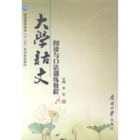 音像大学语文阅读与口语训练教程李花主编