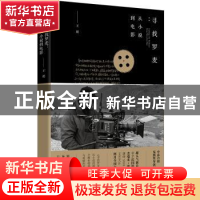 正版 寻找罗麦:从小说到电影:from novel to film 王超 江苏凤凰