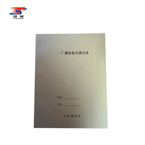 铁凇 广播设备交接记录 A4 本