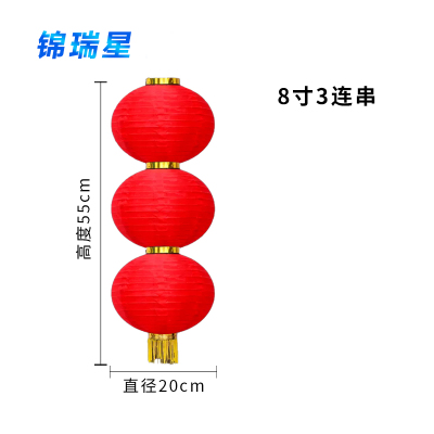 锦瑞星连串灯笼8寸3连串/个