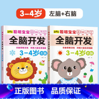 2册[3-4岁]左+右脑开发 [正版]儿童左右脑开发训练全脑益智逻辑思维书连线迷宫数学游戏书2-3-4-5-6岁儿童专注