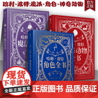 哈利波特神奇动物全书2025jk罗琳麻瓜巫师超150种生物设定精装收藏魔法全书角色全书人民邮电出版社正版授权书籍