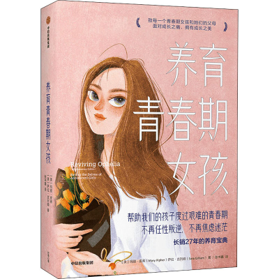 醉染图书养育青春期女孩9787521727913