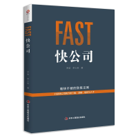 正版新书]快公司罗波 李士辰9787515824499