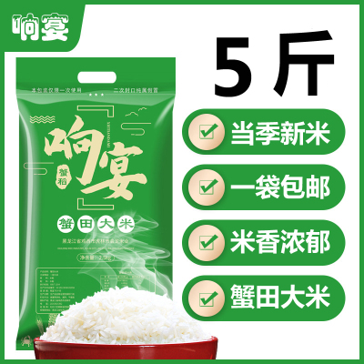 响宴东北蟹田大米2.5kg