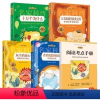 四年级下册课外书[全4册] [正版]全4册四年级下册课外阅读书籍快乐读书吧十万个为什么人类起源的演化过程灰尘的旅行细菌世