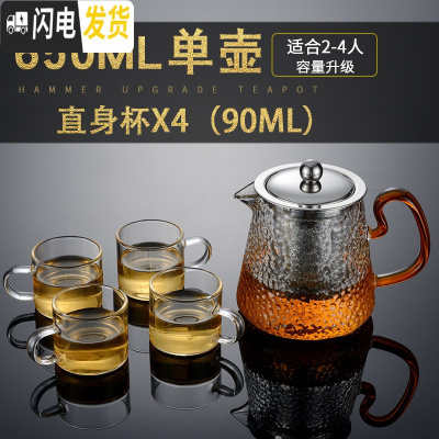 三维工匠玻璃茶壶茶具套装家用过滤泡茶壶可高温红茶冲茶器功夫壶锤纹水壶 锤纹含香壶650+4个小杯子