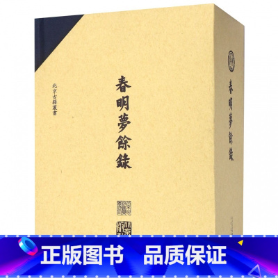 [正版]春明梦余录(上中下)(精)/北京古籍丛书