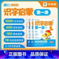 [识字启蒙]摩比识字多多 [正版]学而思摩比识字多多识字启蒙第一课儿童幼儿园中班大班搞定幼小衔接必会1000字认字图书绘
