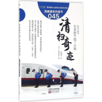 [M]日本新干线7分钟清扫奇迹-9787506091497