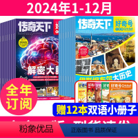 3[送12本小册子]全年订阅2024年1-12月 [正版]好奇号杂志2023年/2024年1-12月全年订阅送双语册子2