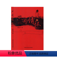 [正版]只为情怀 人生哲学 书籍