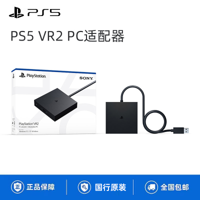 索尼PlayStationVR2 PS5专用PSVR2国行虚拟PC适配器虚拟现实