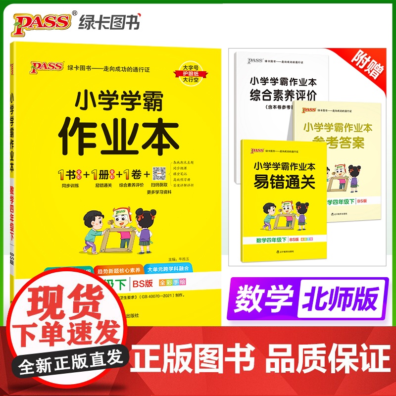 2025春季新版小学学霸作业本数学四年级下册北师版同步练习教材附试卷达标测试卷课时天天练随堂训练