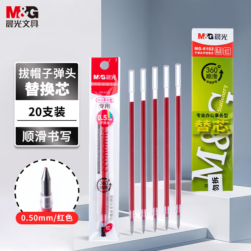 晨光(M&G)拔盖替芯MG6102红0.5