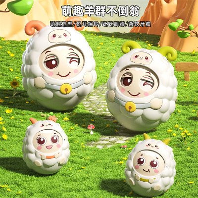 小羊不倒翁3750