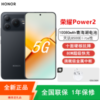 [全新]荣耀Power2 12+256GB 幻夜黑 10080mAh大电池 天玑8500 Elite芯 80W NFC 红外遥控 120Hz刷新率 AI 游戏智能手机