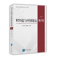 正版新书]WTO法与中国论坛年刊(2019)林中梁 陈咏梅978751306492