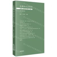 [N]法律和社会科学(法律人类学在中国田野第20卷第2辑)-9787519780074