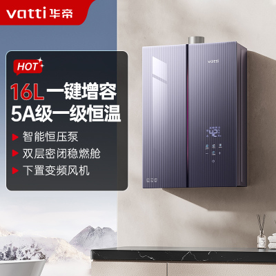 华帝(vatti)燃气热水器 i12581D-16天然气 16+2L小恒星G5Pro下置风机 增压增容一级降噪水伺服