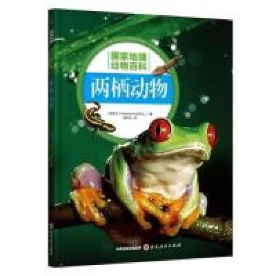 正版新书]两栖动物西班牙Sol90公司9787203107330
